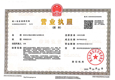 營業(yè)執(zhí)照.png